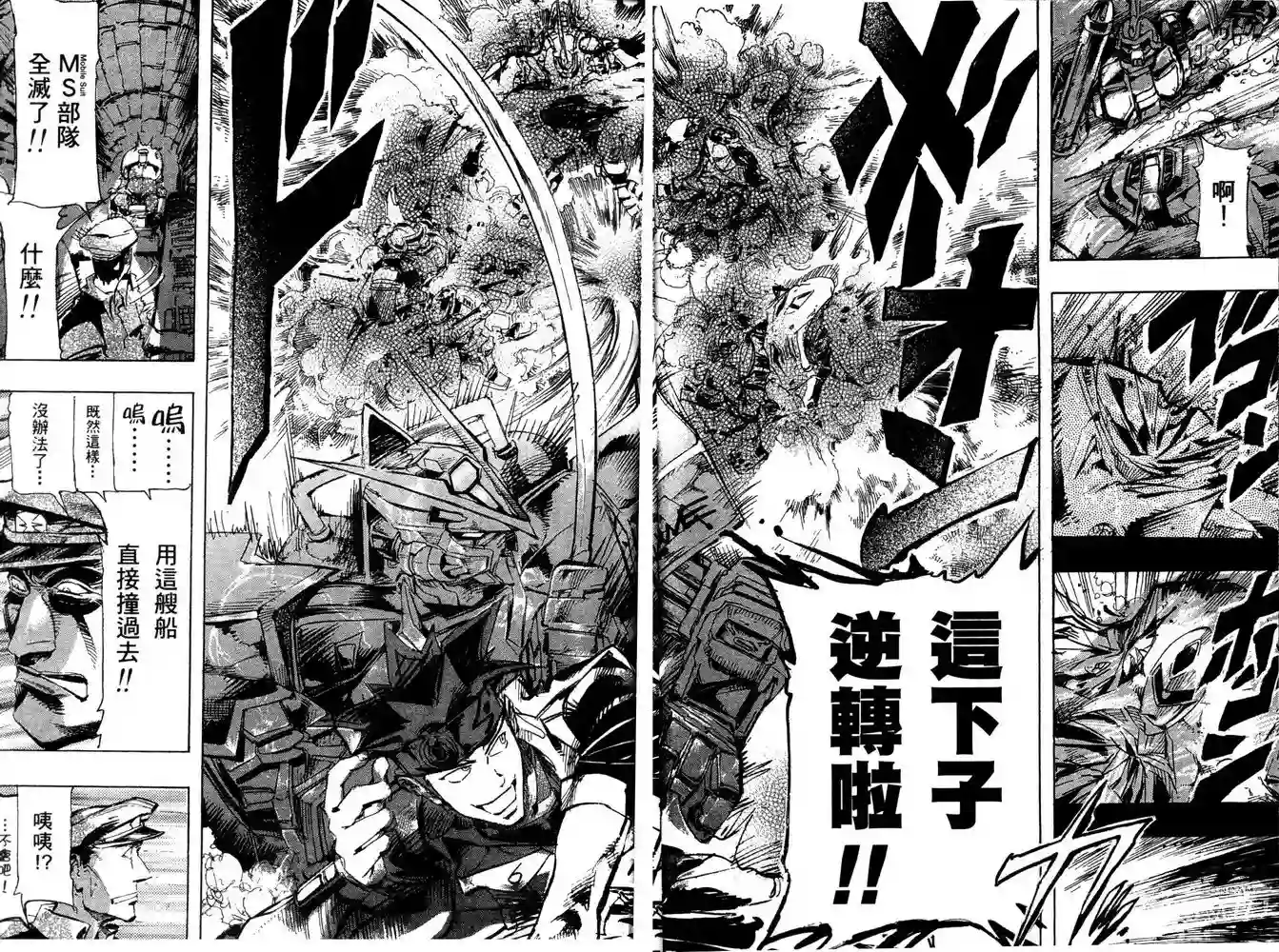 机动战士高达SEED ASTRAY R第10话