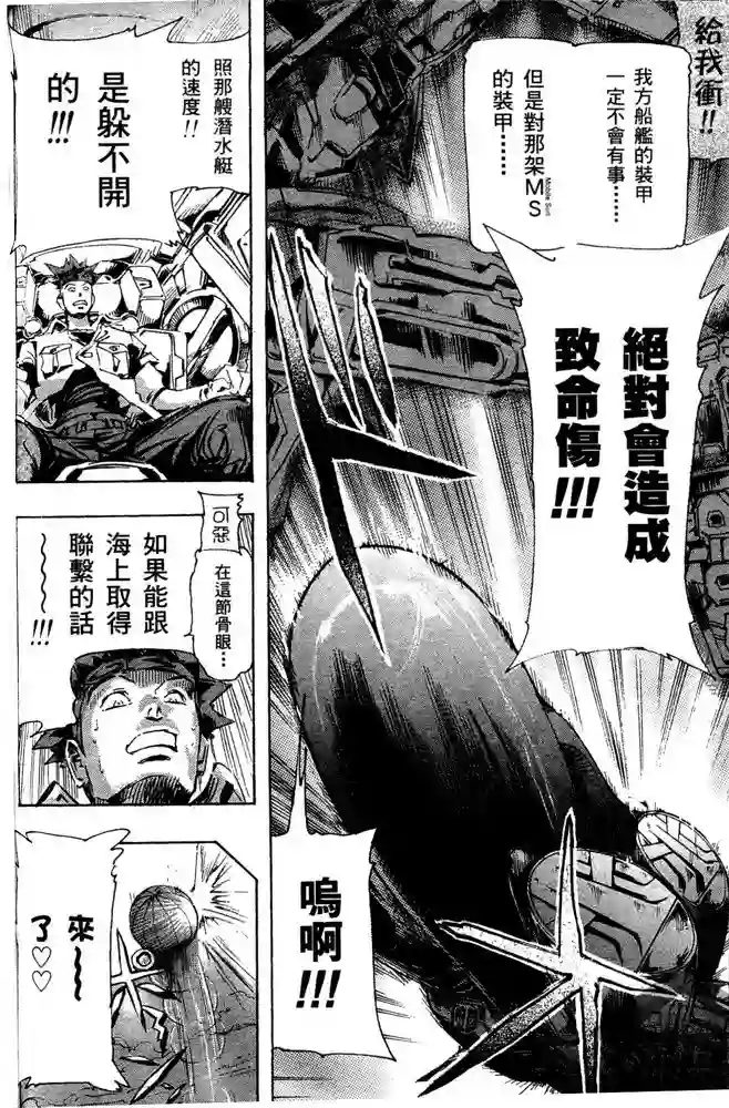 机动战士高达SEED ASTRAY R第10话