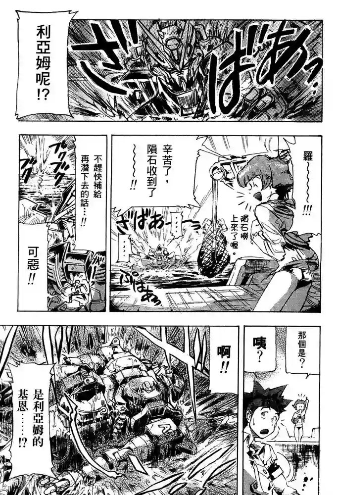 机动战士高达SEED ASTRAY R第10话