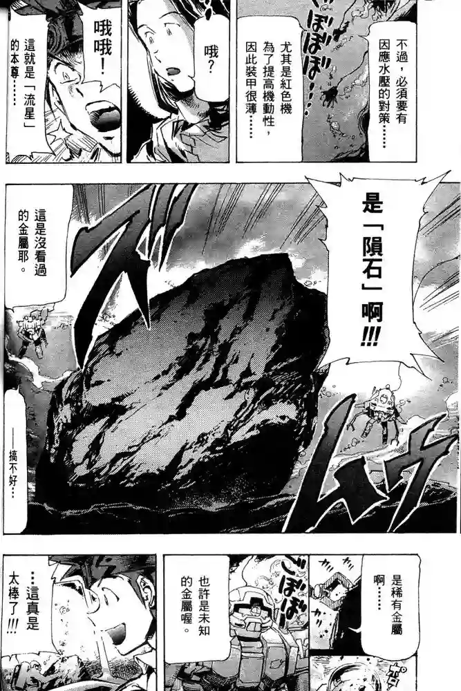 机动战士高达SEED ASTRAY R第10话