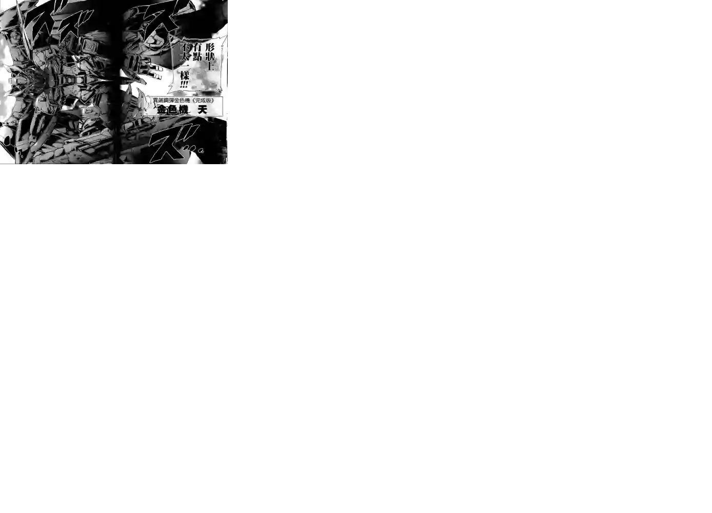 机动战士高达SEED ASTRAY R第12话