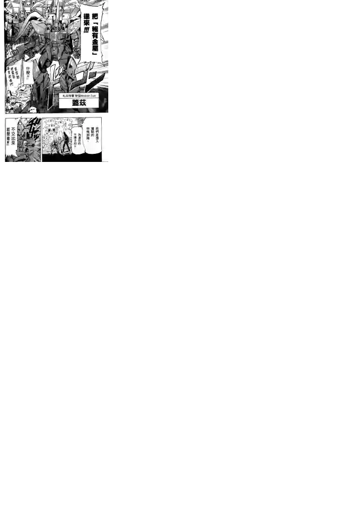 机动战士高达SEED ASTRAY R第13话