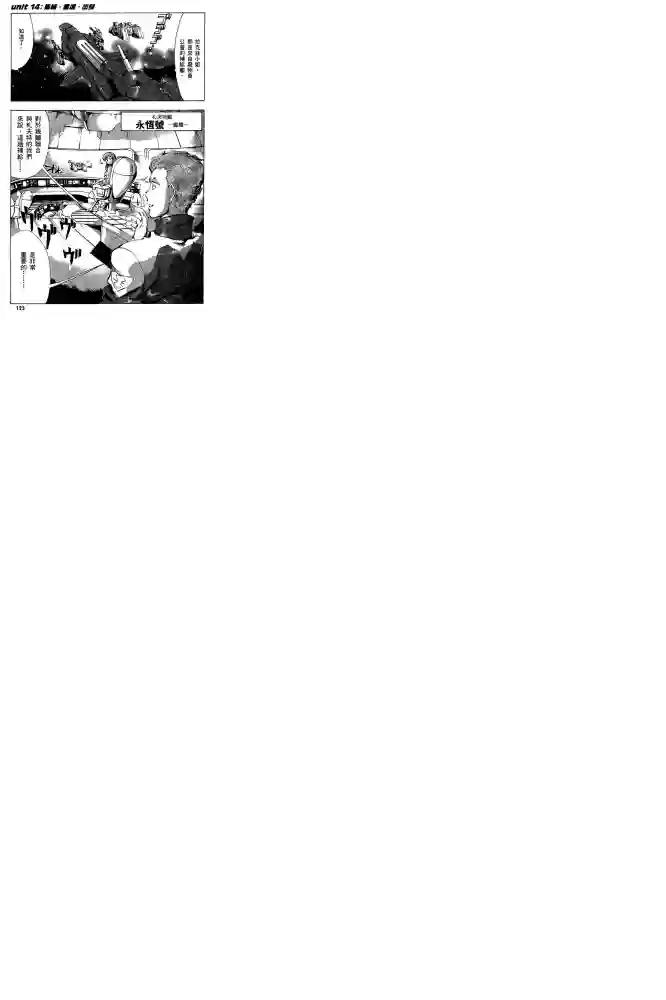 机动战士高达SEED ASTRAY R第14话