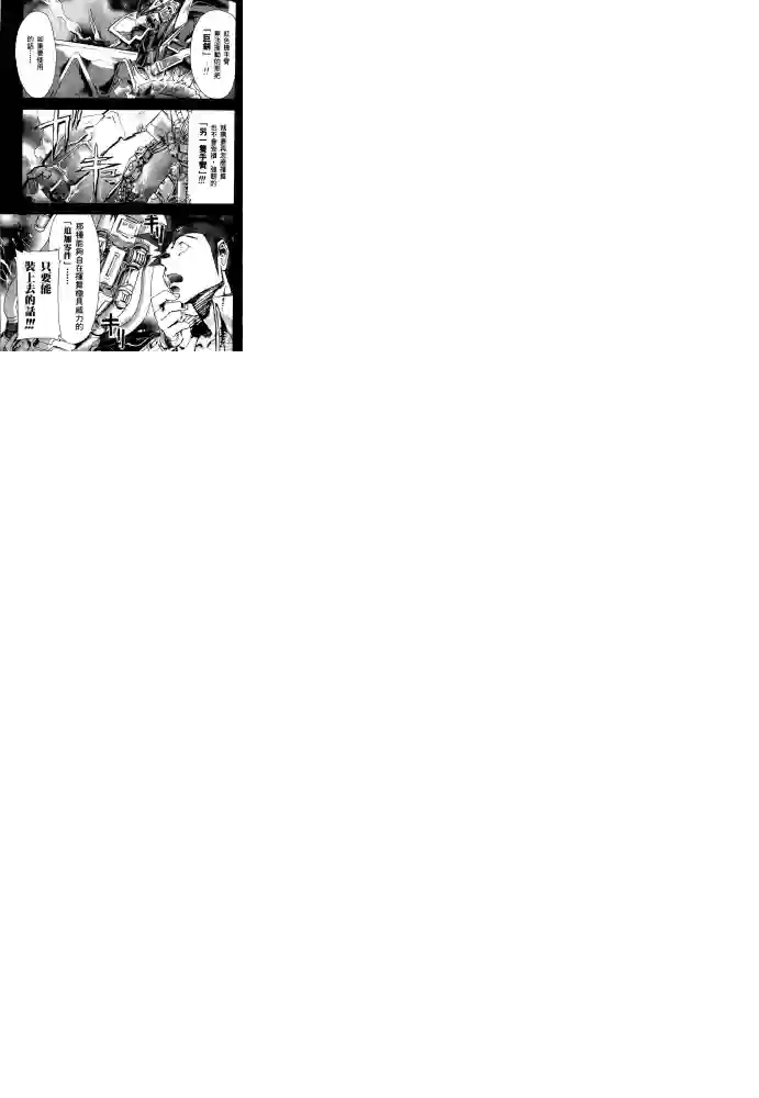 机动战士高达SEED ASTRAY R第14话