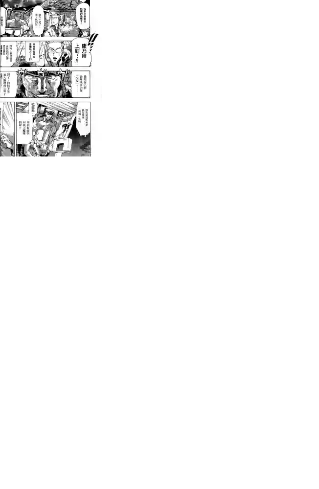 机动战士高达SEED ASTRAY R第16话