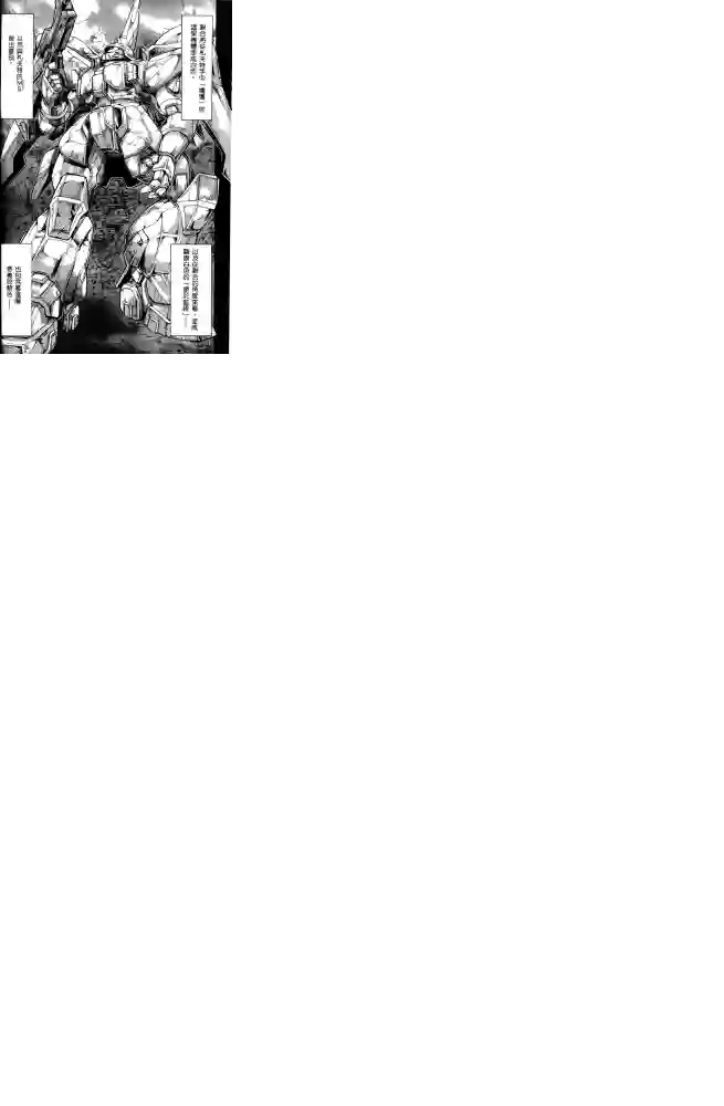 机动战士高达SEED ASTRAY R第16话