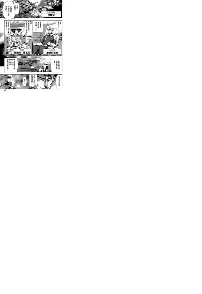 机动战士高达SEED ASTRAY R第17话