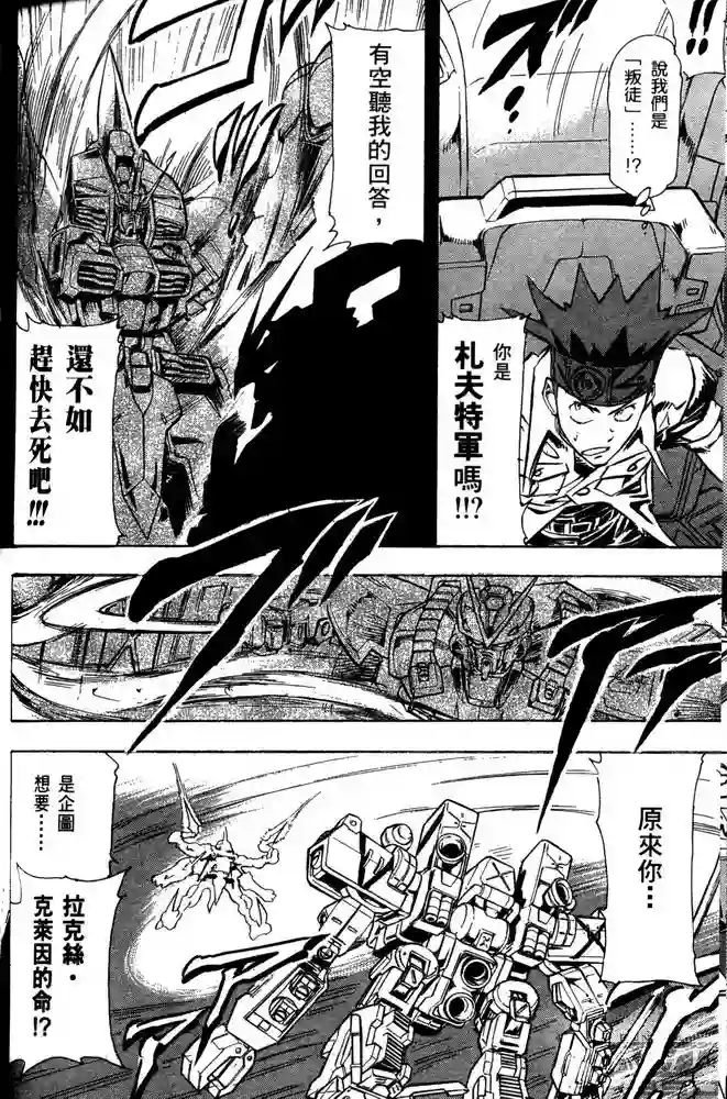 机动战士高达SEED ASTRAY R第18话