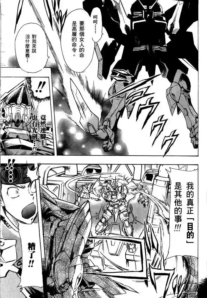 机动战士高达SEED ASTRAY R第18话