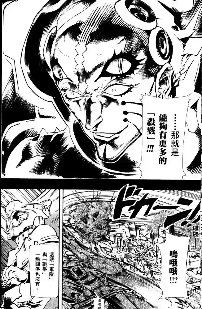 机动战士高达SEED ASTRAY R第18话