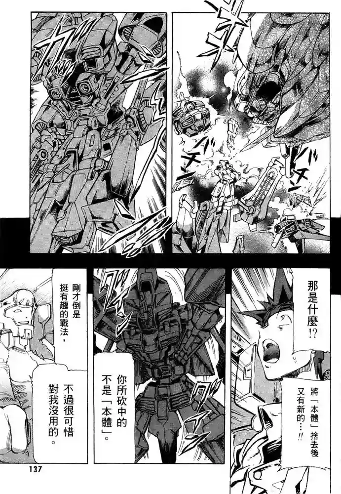 机动战士高达SEED ASTRAY R第18话