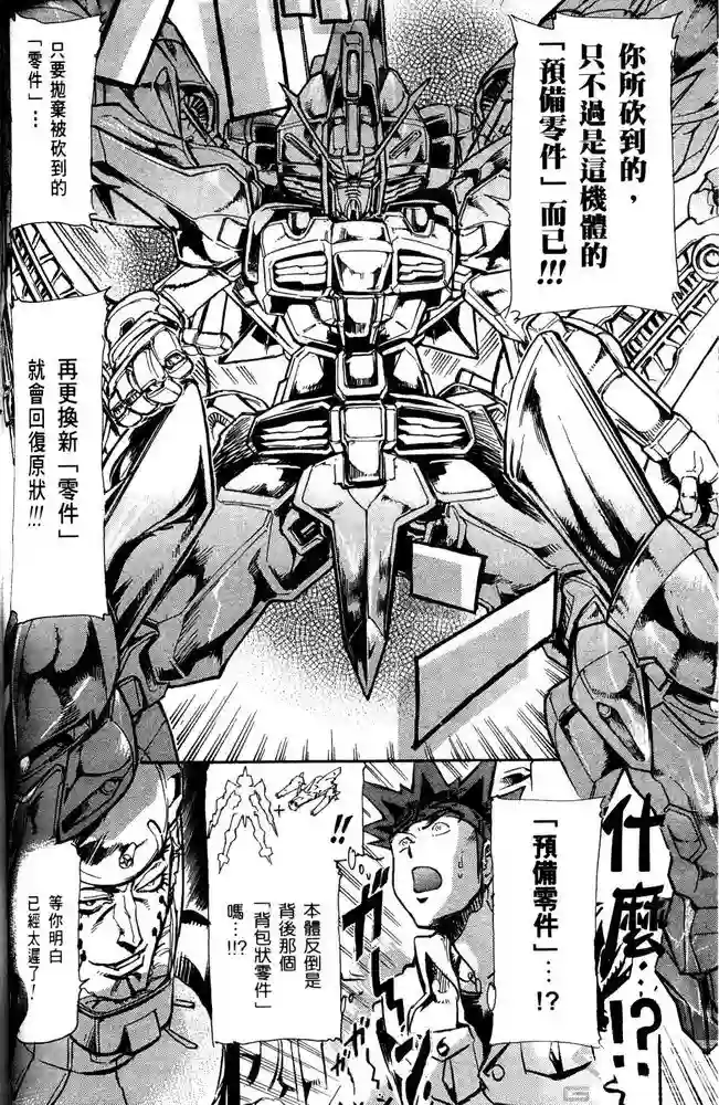 机动战士高达SEED ASTRAY R第18话