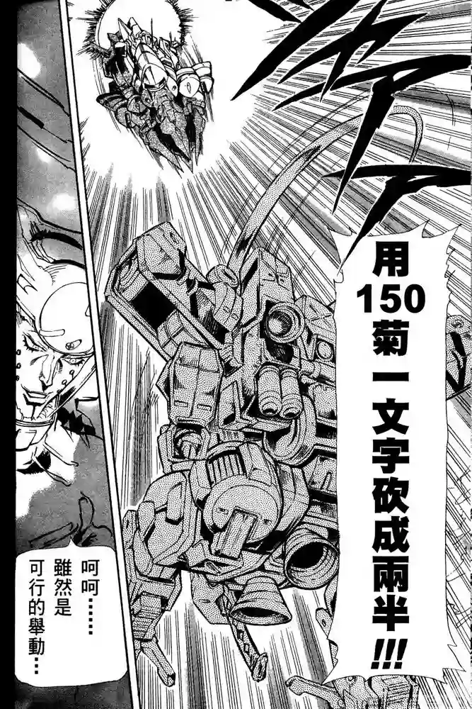 机动战士高达SEED ASTRAY R第18话