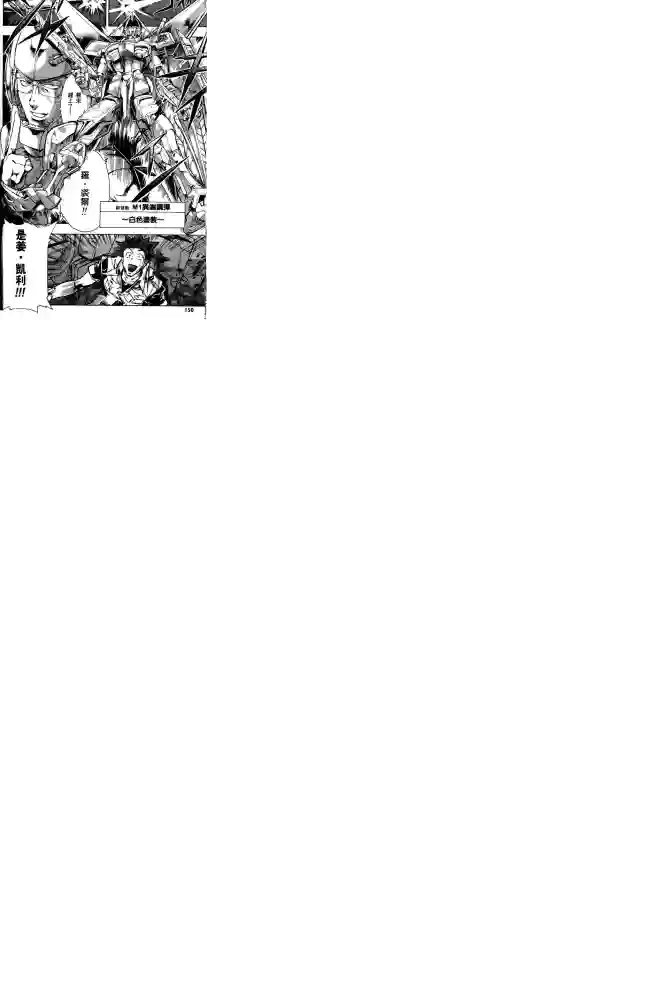 机动战士高达SEED ASTRAY R第19话