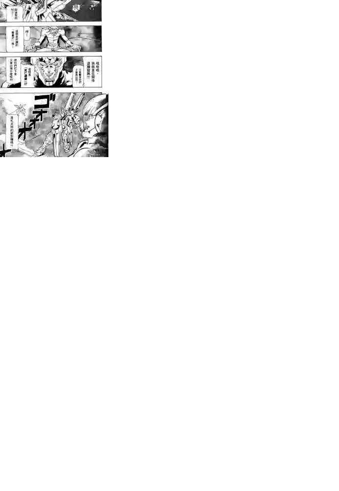 机动战士高达SEED ASTRAY R第19话