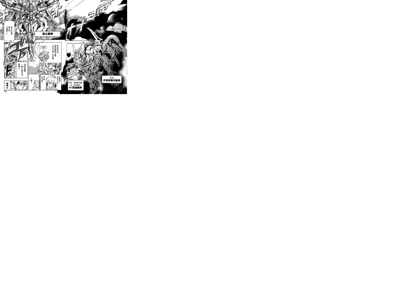 机动战士高达SEED ASTRAY R第20话