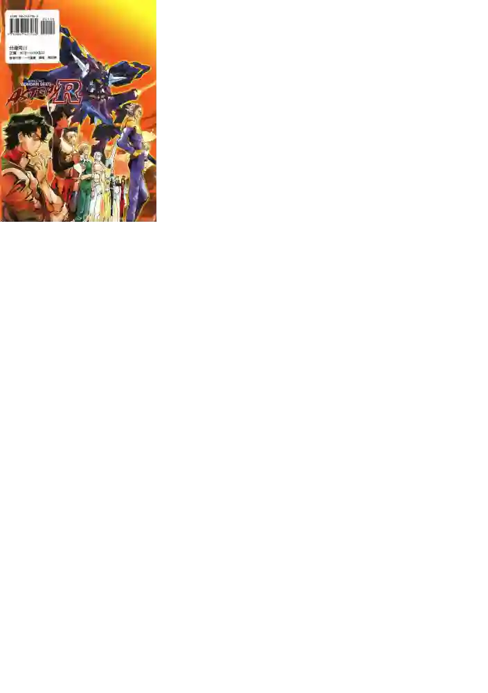 机动战士高达SEED ASTRAY R第20话