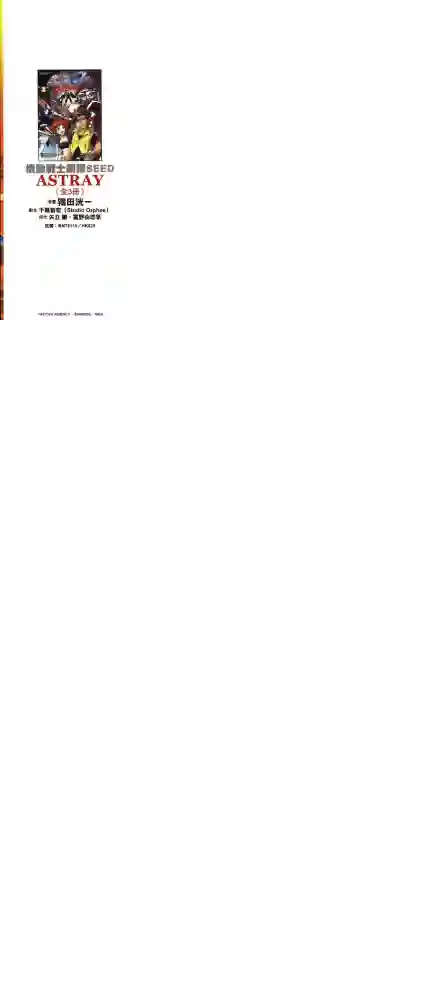 机动战士高达SEED ASTRAY R第20话