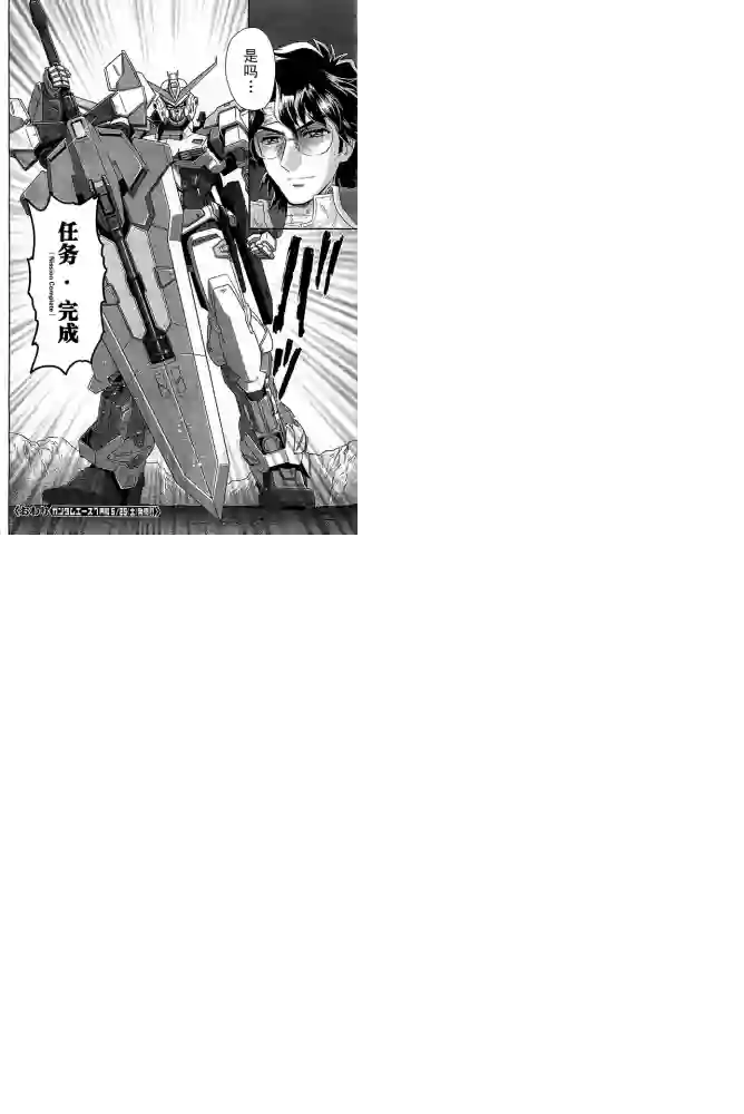 机动战士高达SEED ASTRAY RSP-02