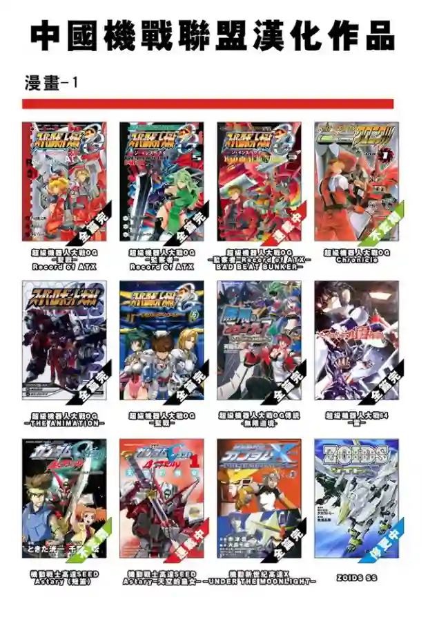 机动战士高达SEED ASTRAY RSP-02