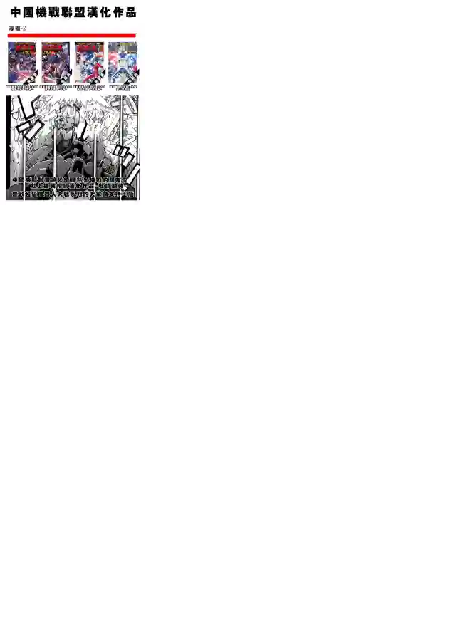 机动战士高达SEED ASTRAY RSP-02