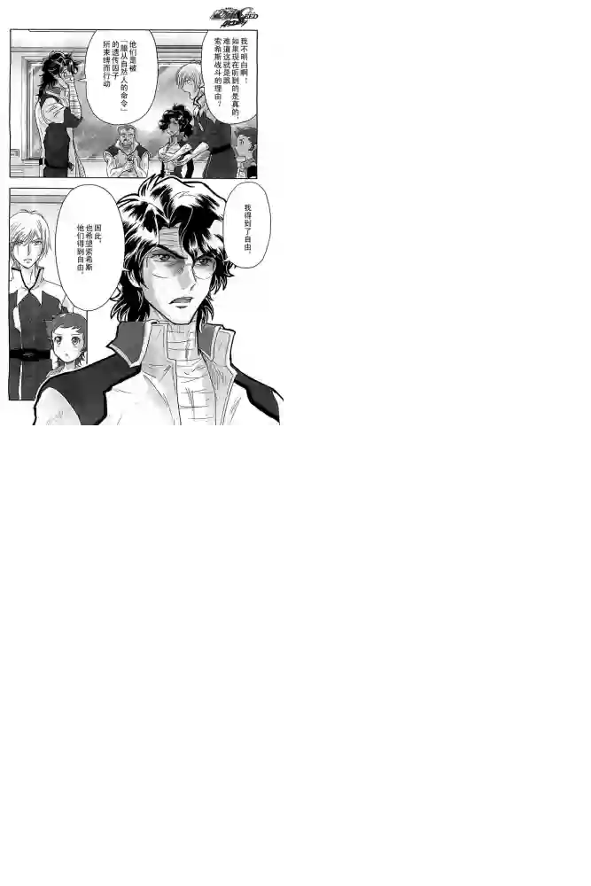 机动战士高达SEED ASTRAY RSP-02