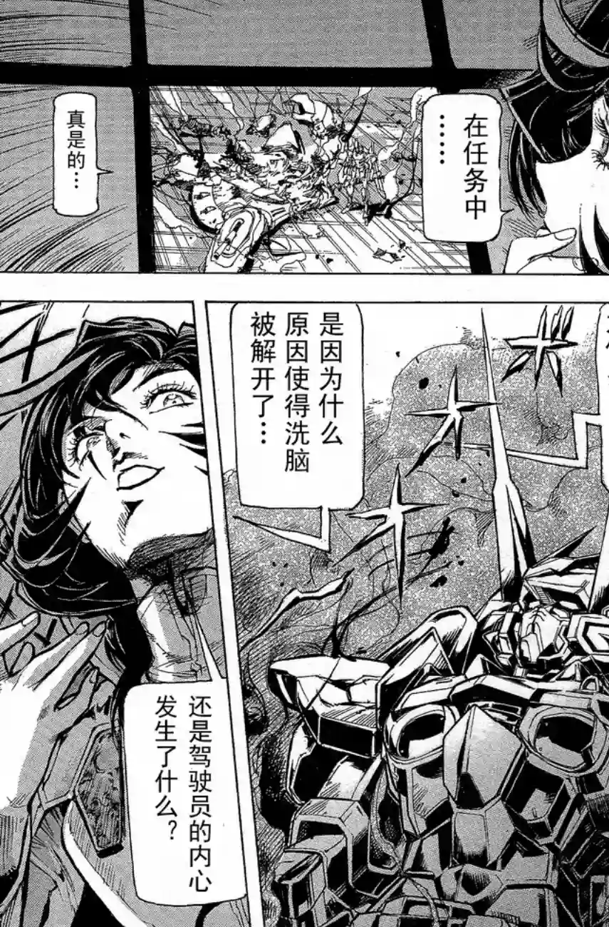 机动战士高达SEED ASTRAY RSP-03