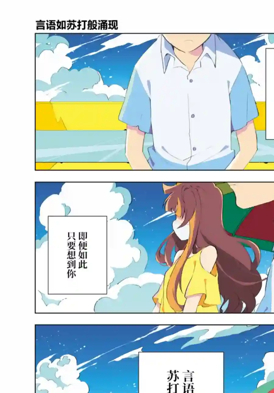 言语如苏打般涌现第01话