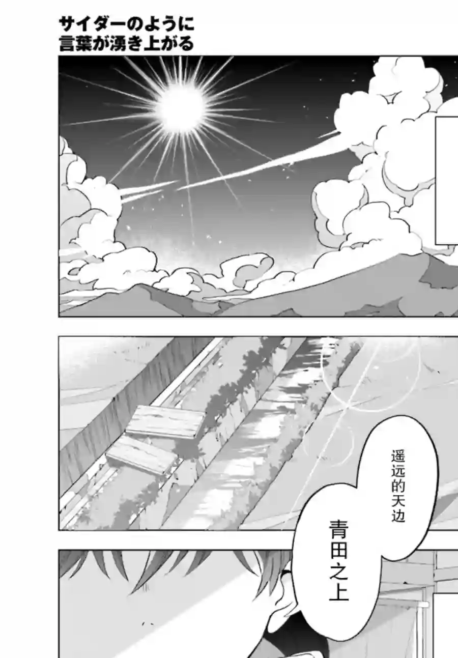 言语如苏打般涌现第01话