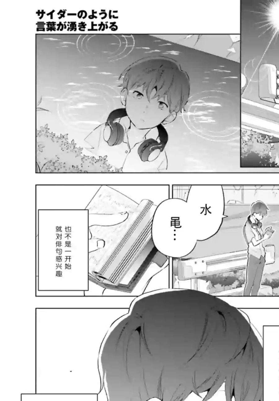 言语如苏打般涌现第01话