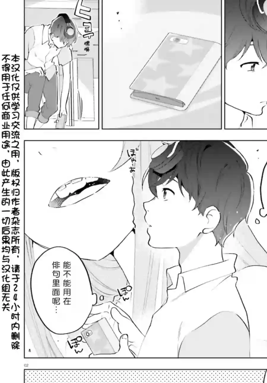 言语如苏打般涌现第02话