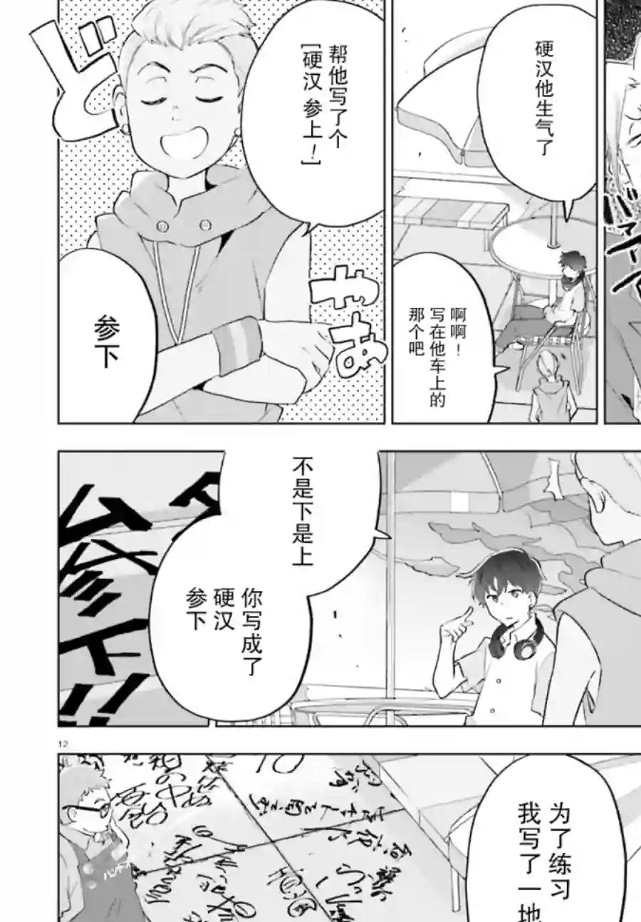 言语如苏打般涌现第02话