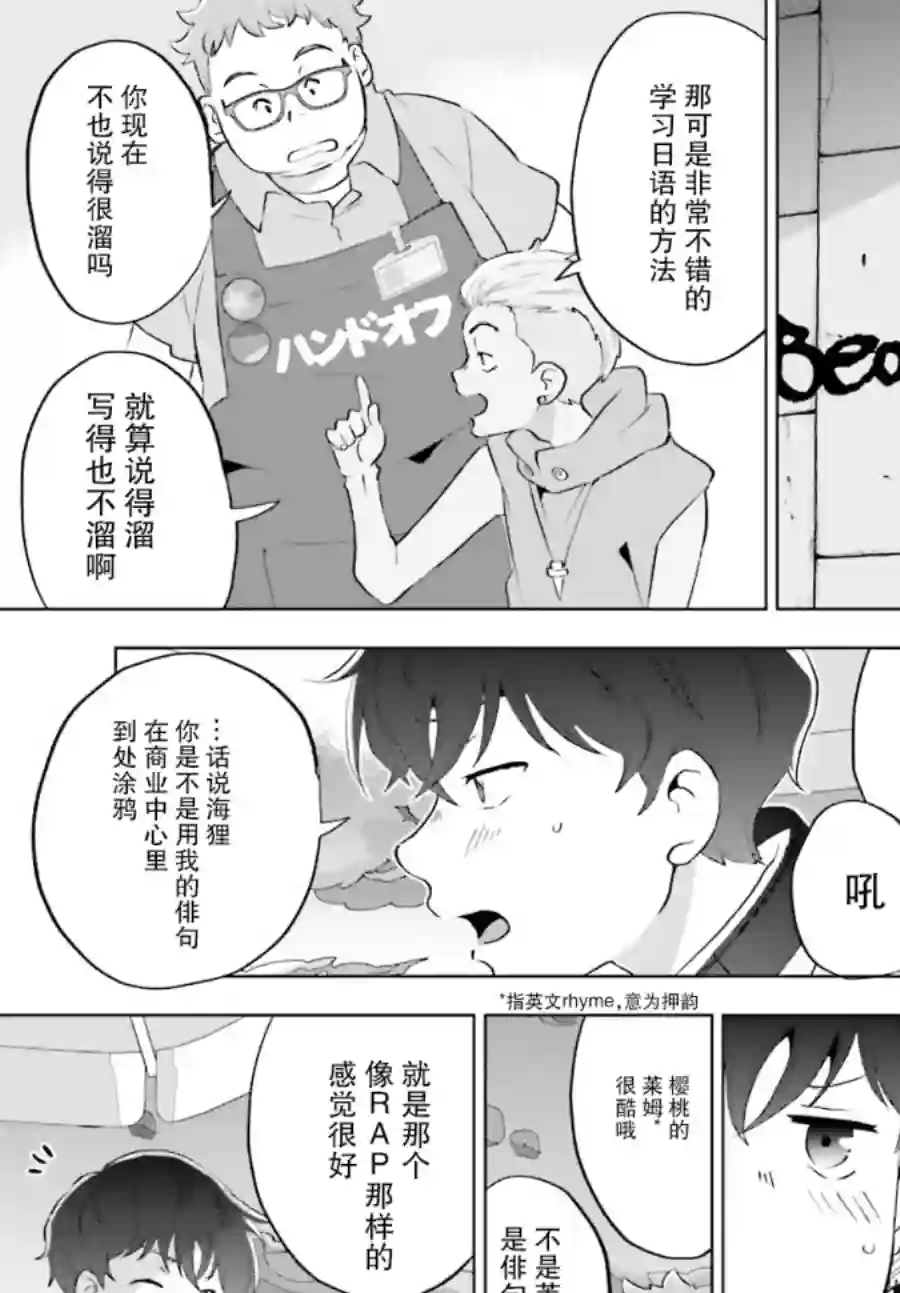 言语如苏打般涌现第02话