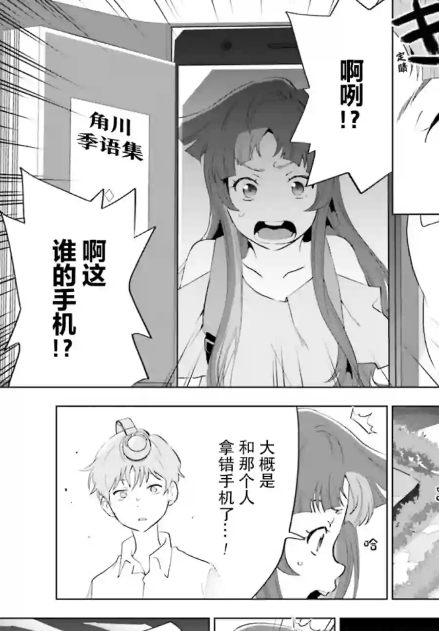 言语如苏打般涌现第02话