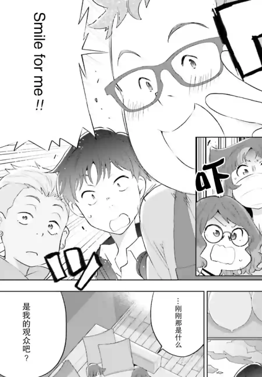 言语如苏打般涌现第02话