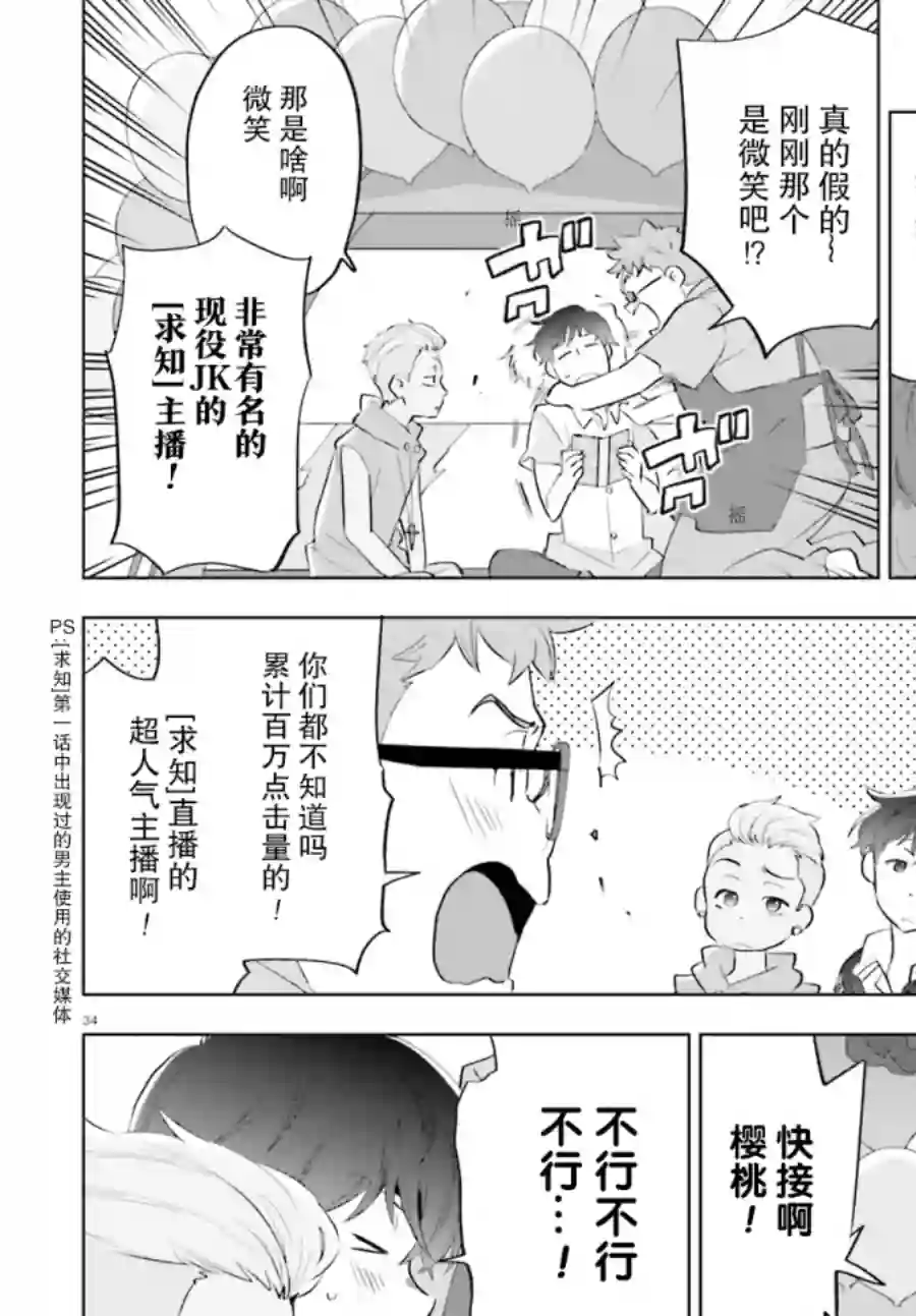 言语如苏打般涌现第02话