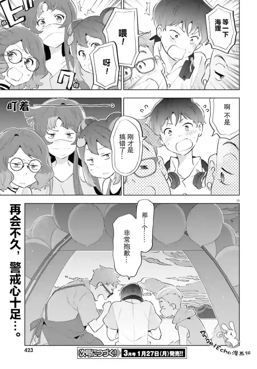 言语如苏打般涌现第02话