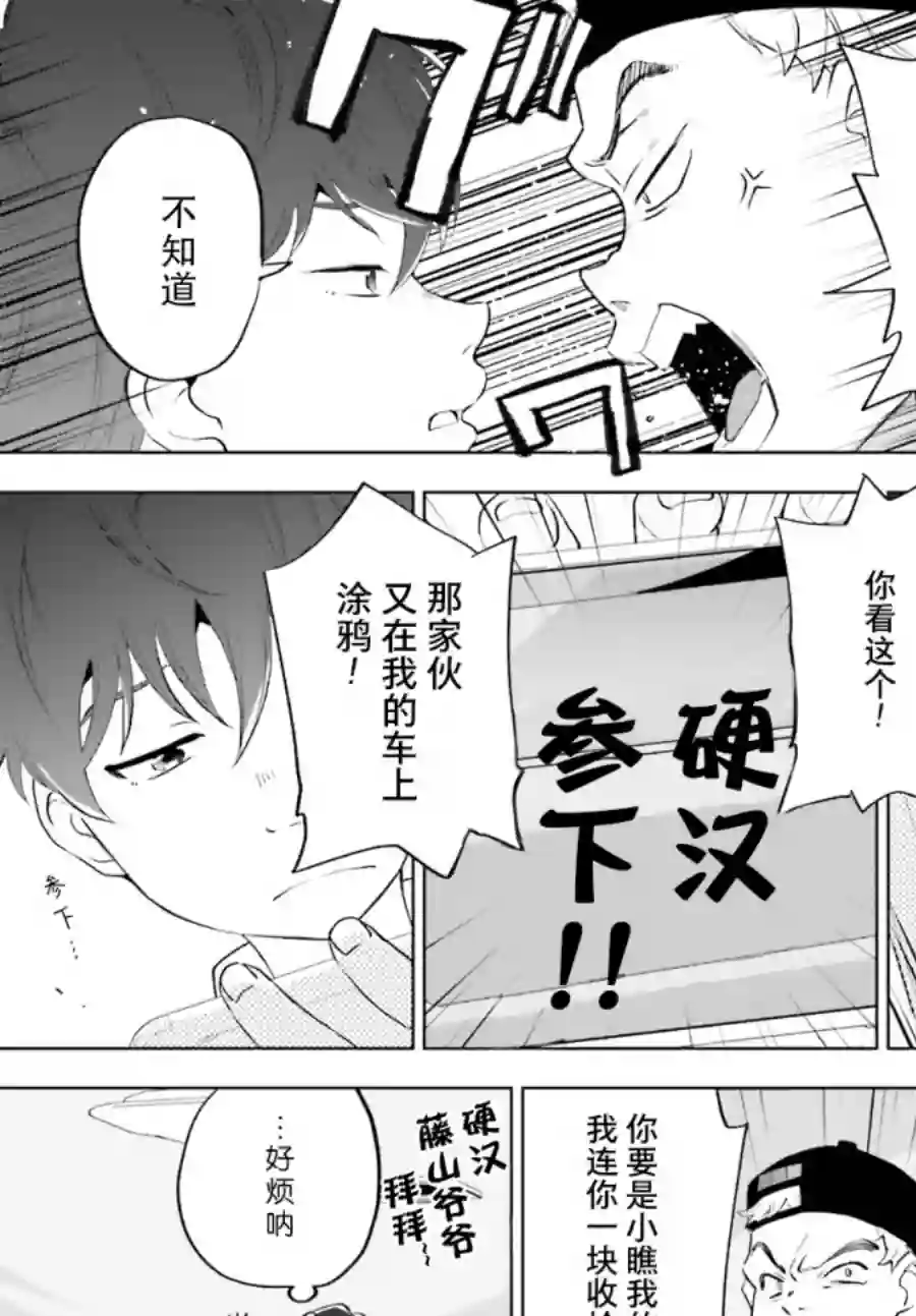 言语如苏打般涌现第02话