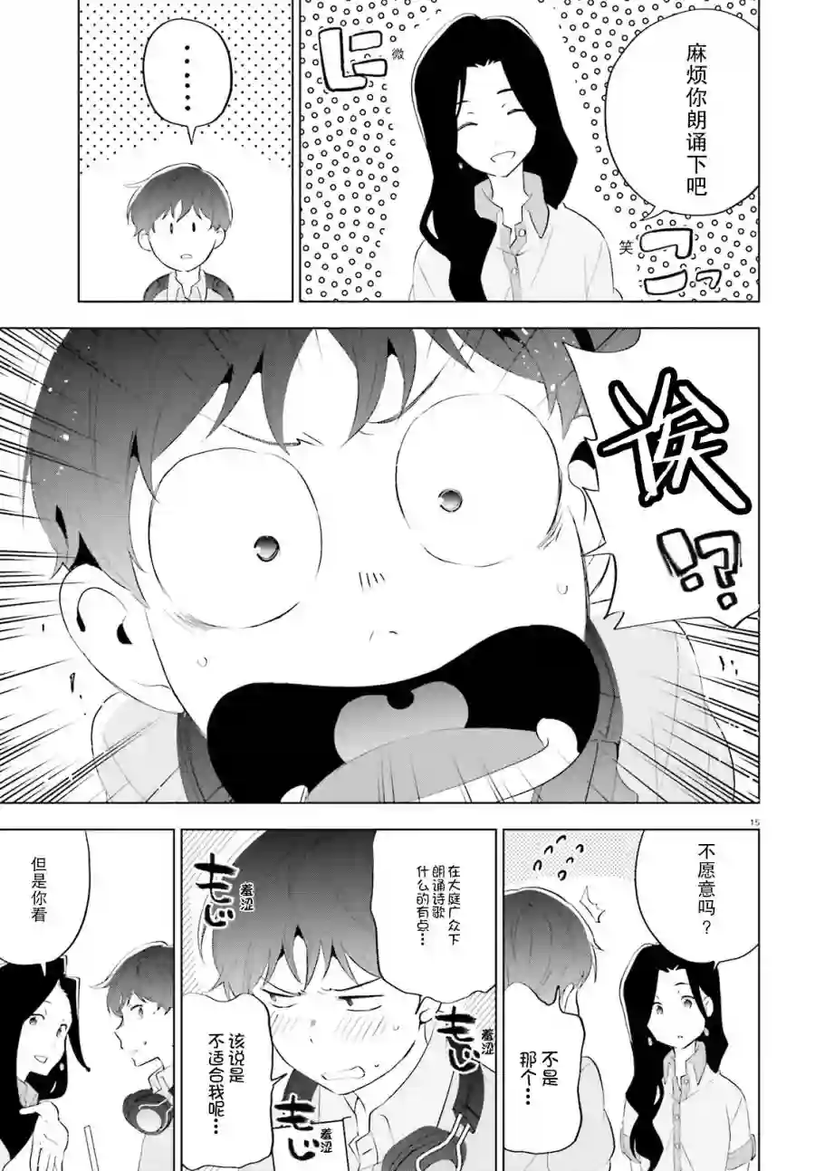 言语如苏打般涌现第03话