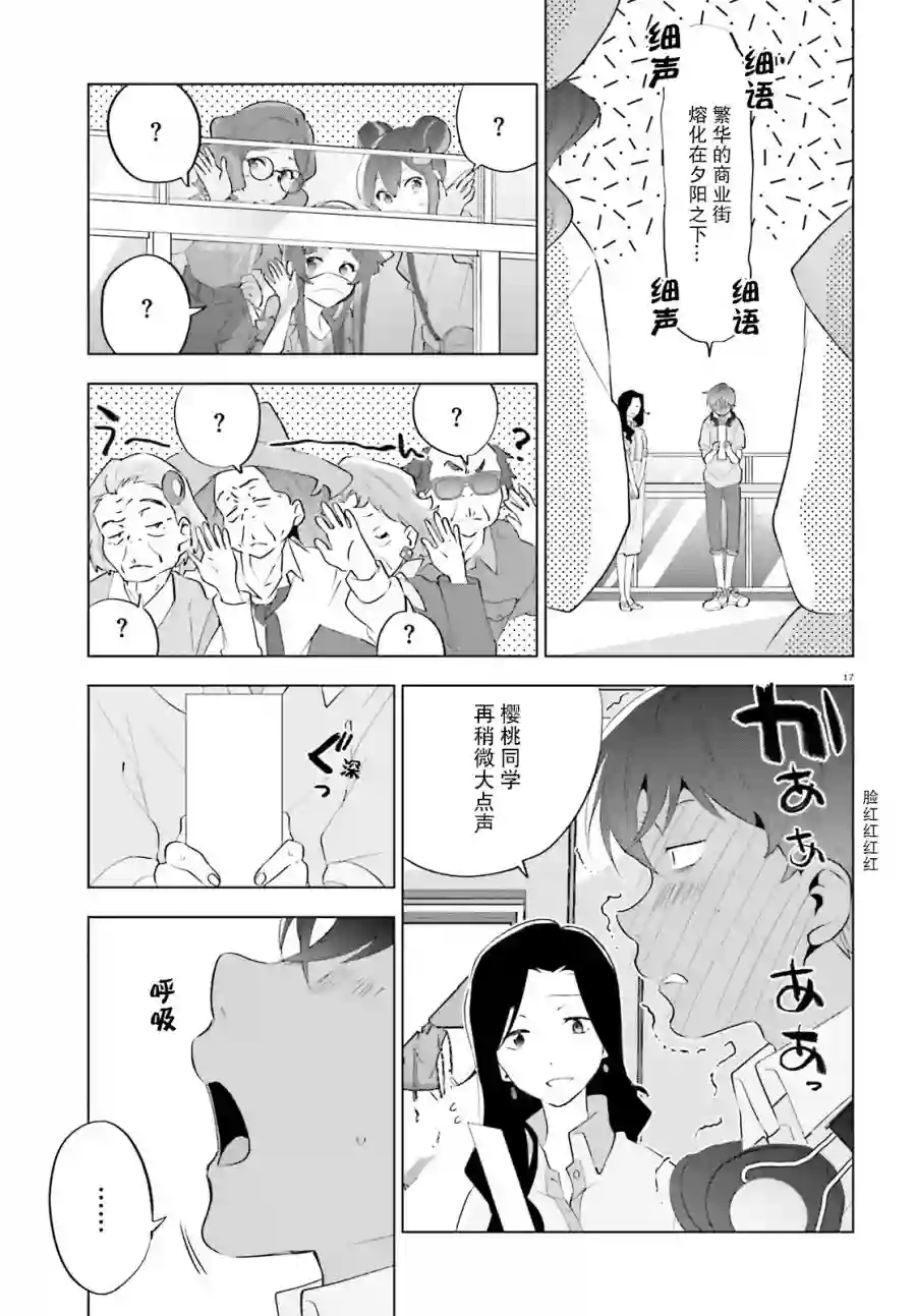 言语如苏打般涌现第03话