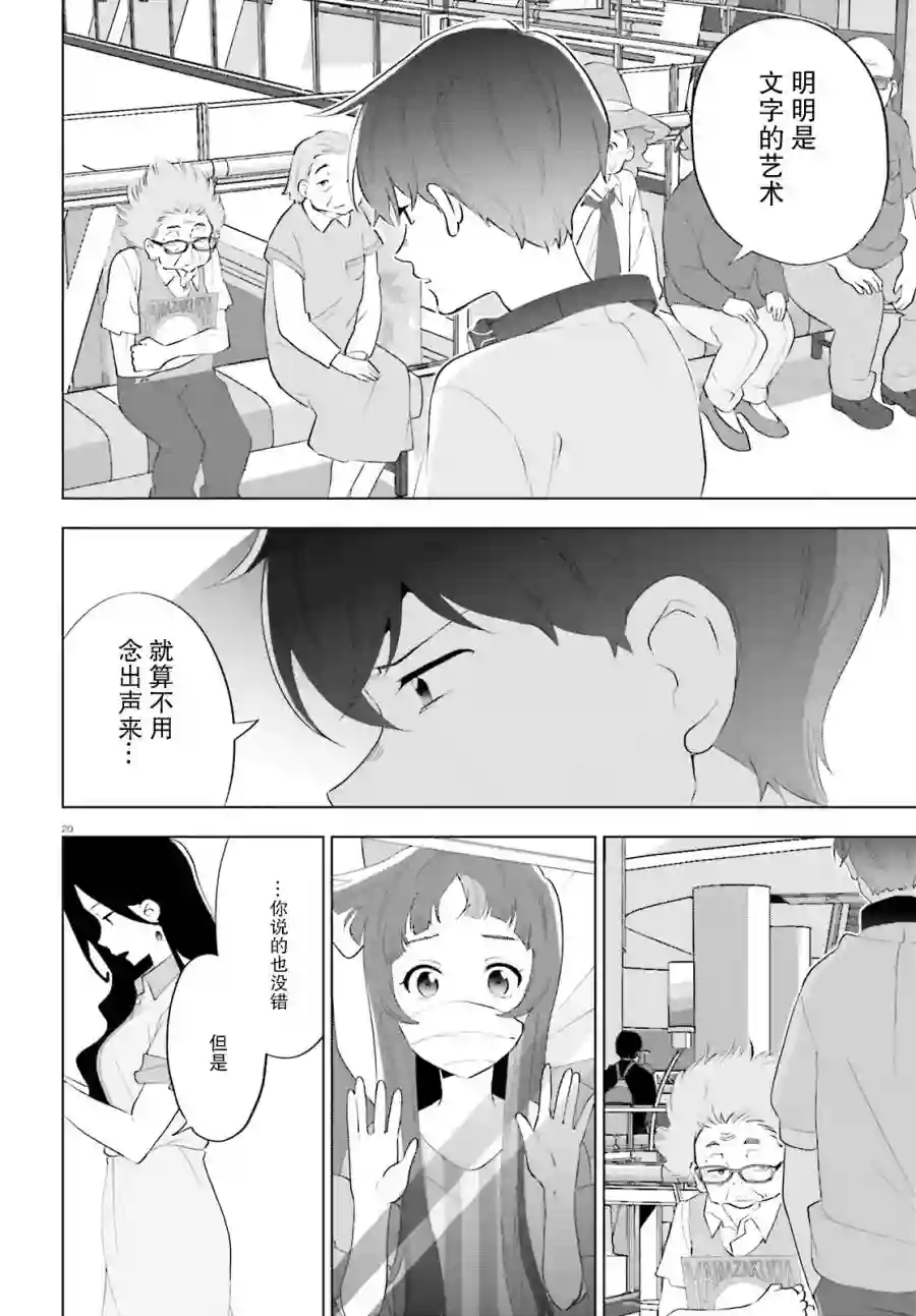 言语如苏打般涌现第03话