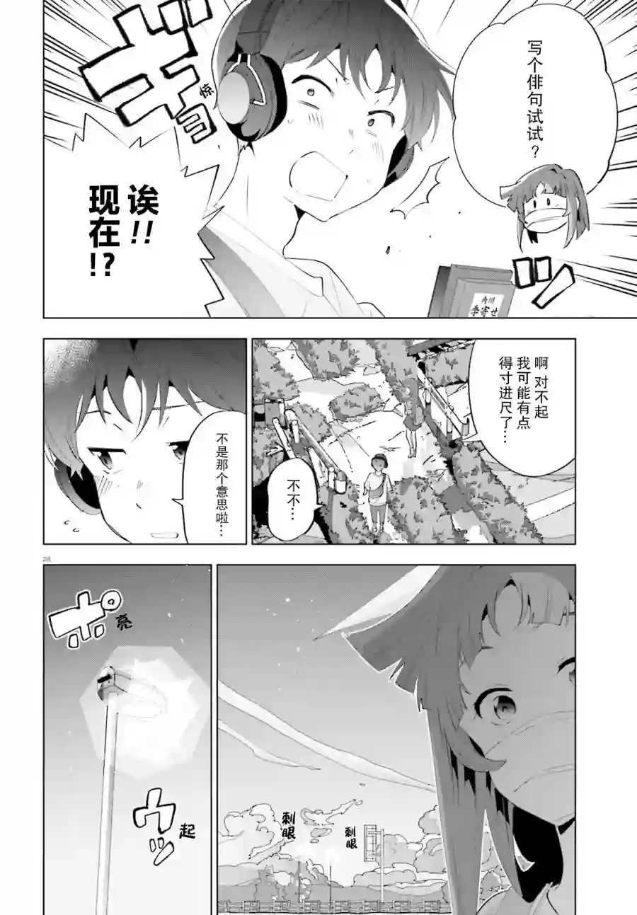 言语如苏打般涌现第03话