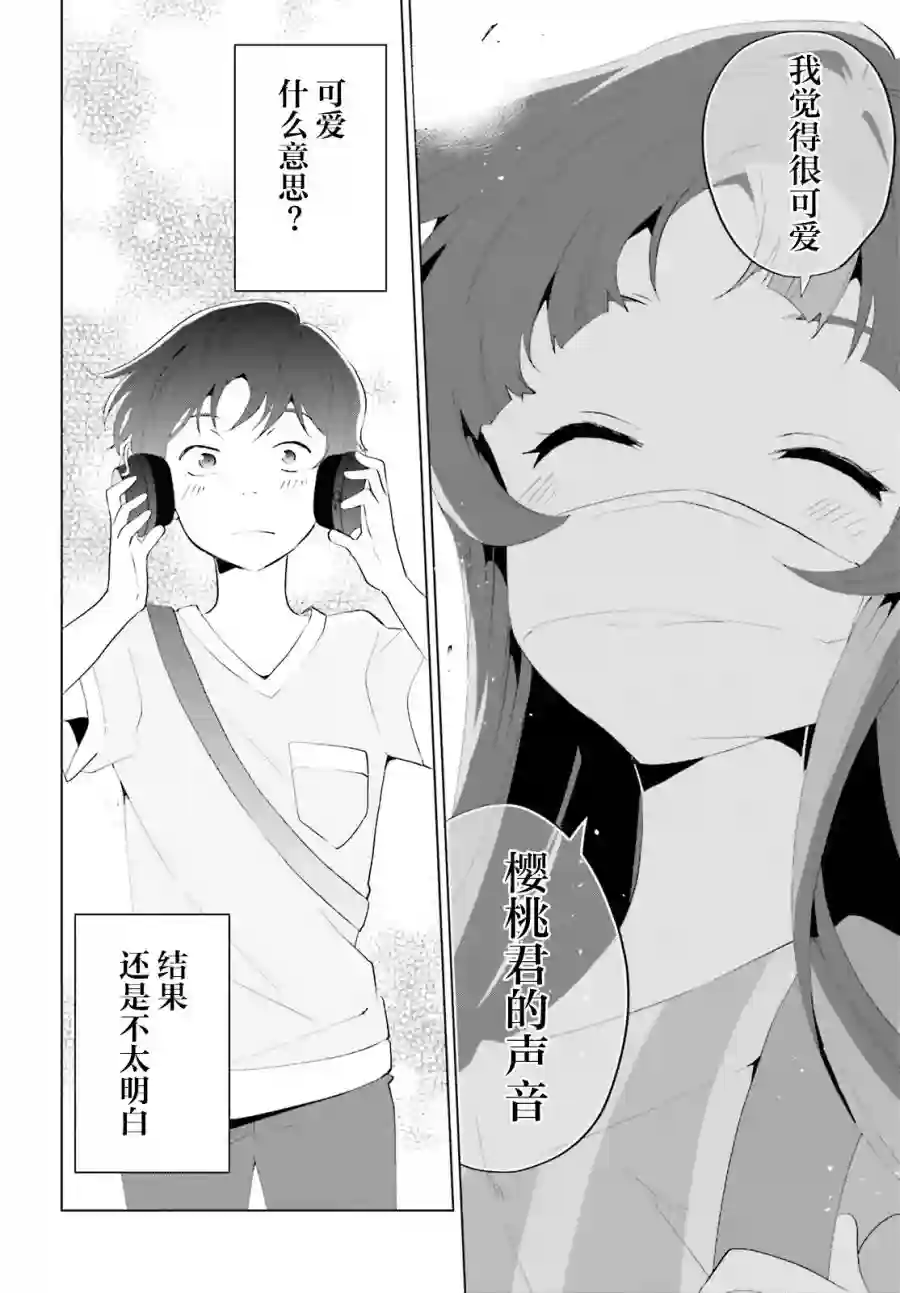 言语如苏打般涌现第03话