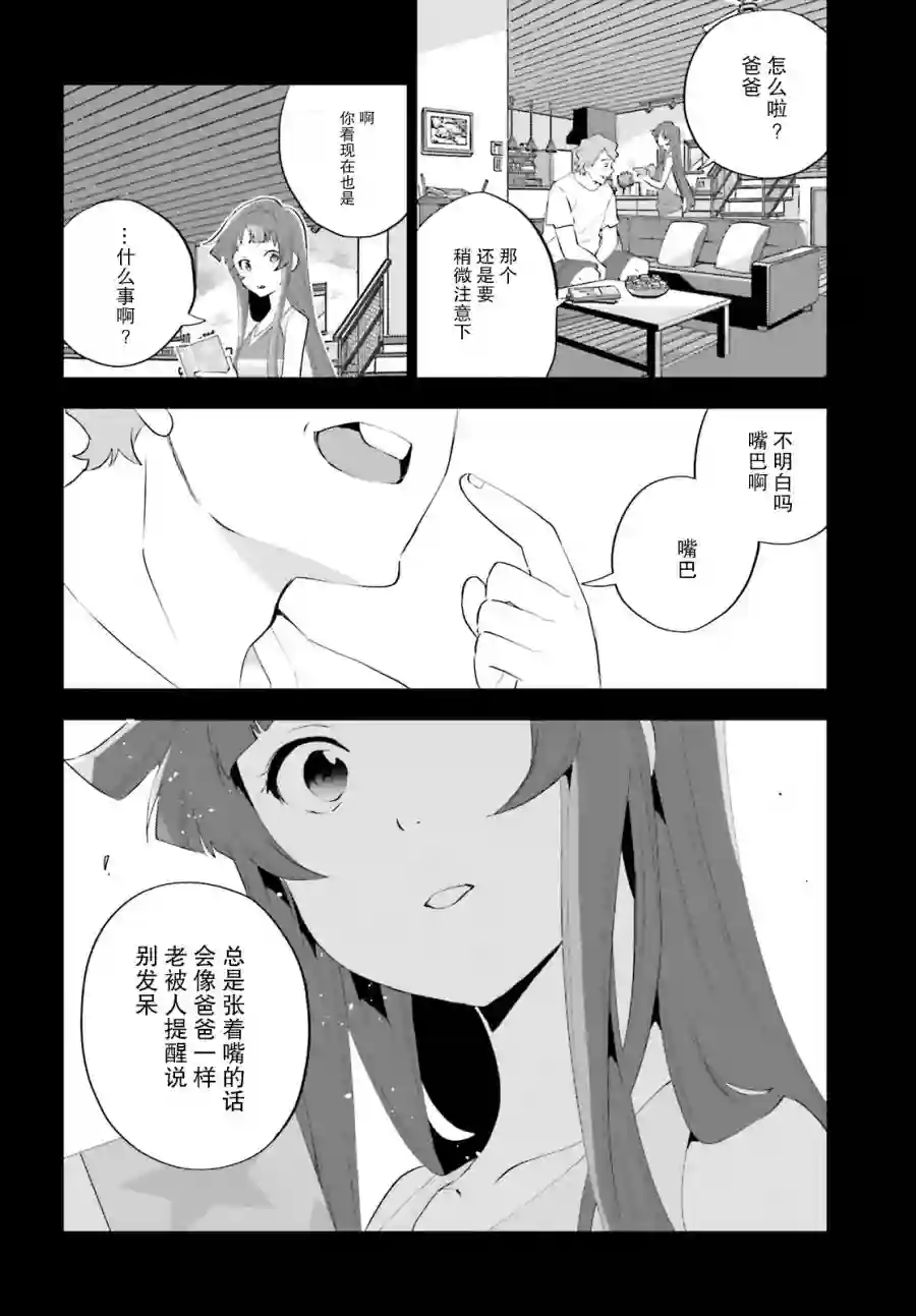 言语如苏打般涌现第03话