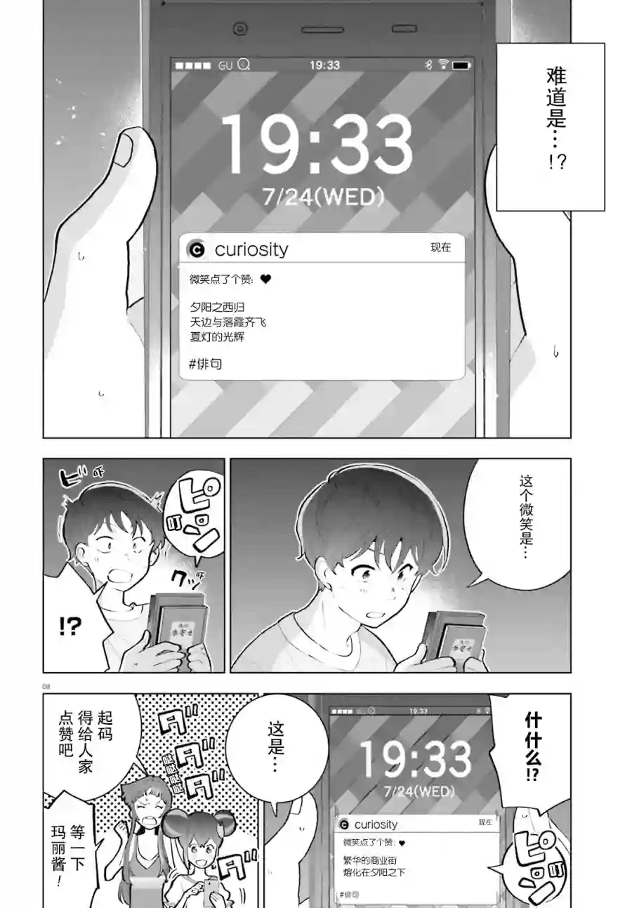 言语如苏打般涌现第04话