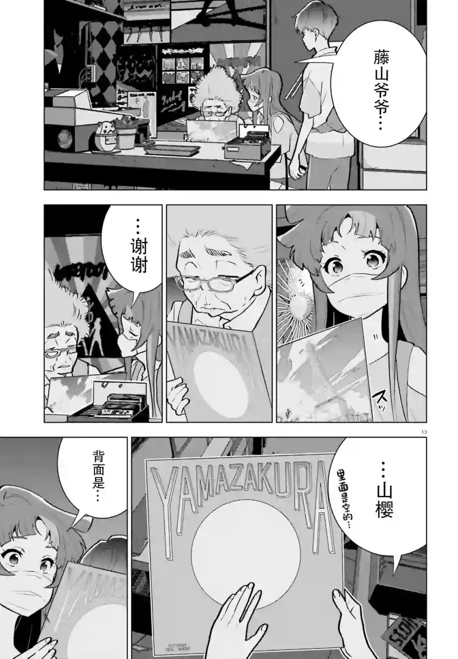 言语如苏打般涌现第05话