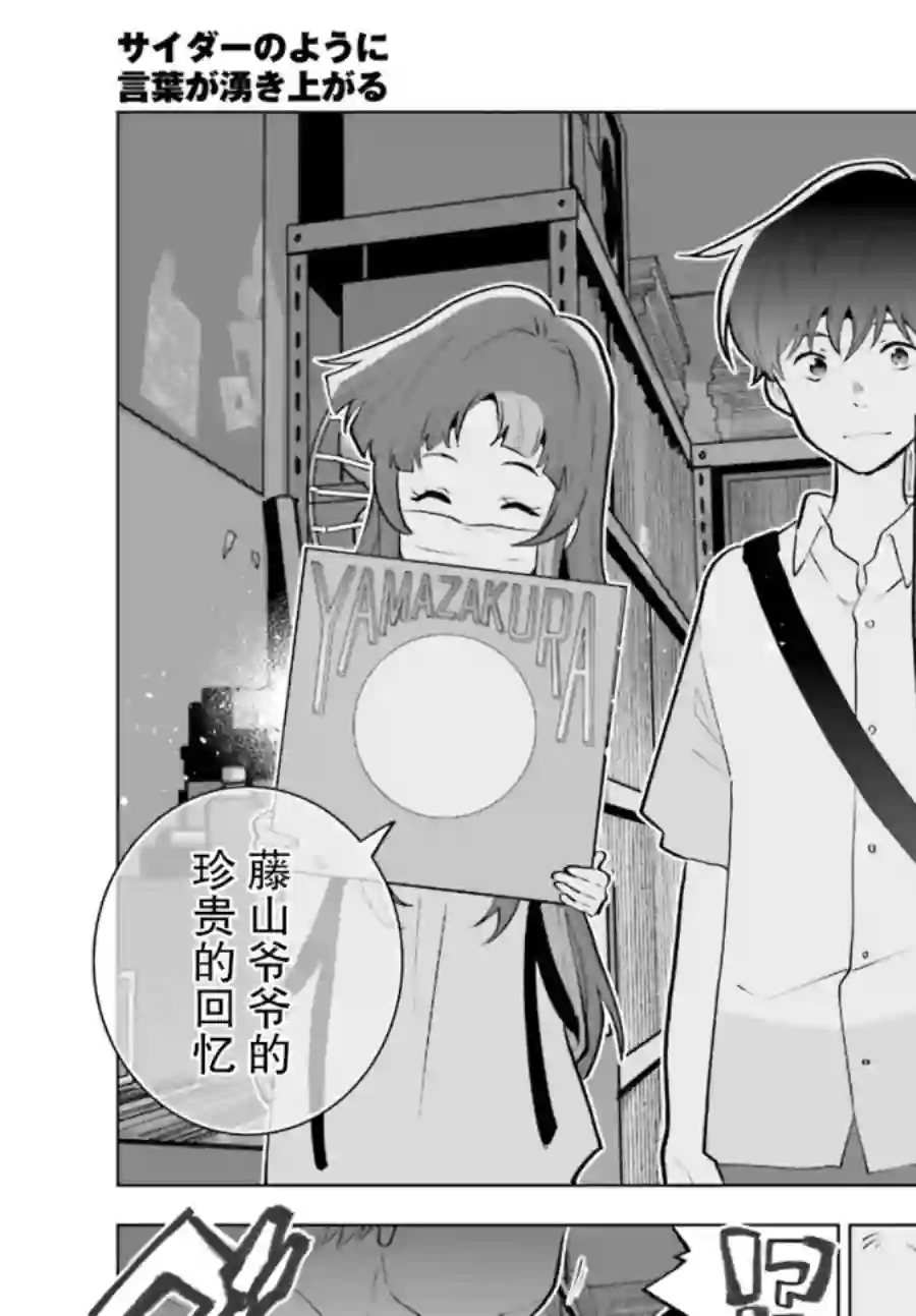 言语如苏打般涌现第05话