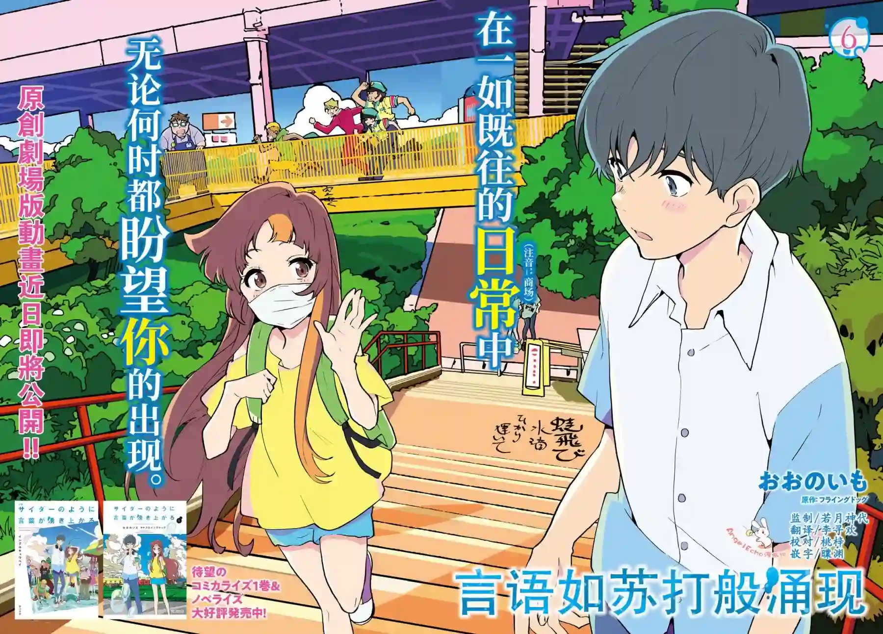 言语如苏打般涌现第06话