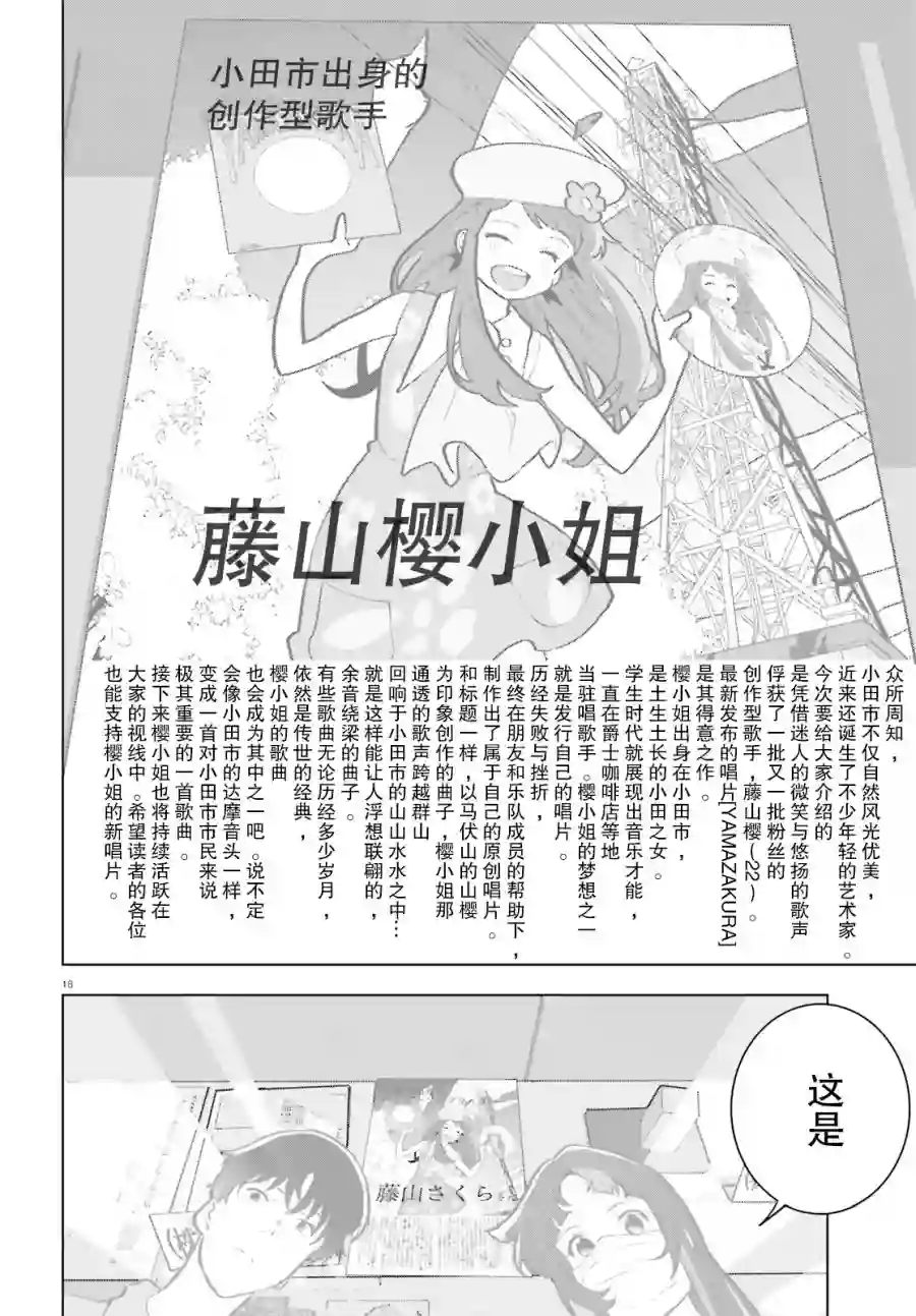 言语如苏打般涌现第07话