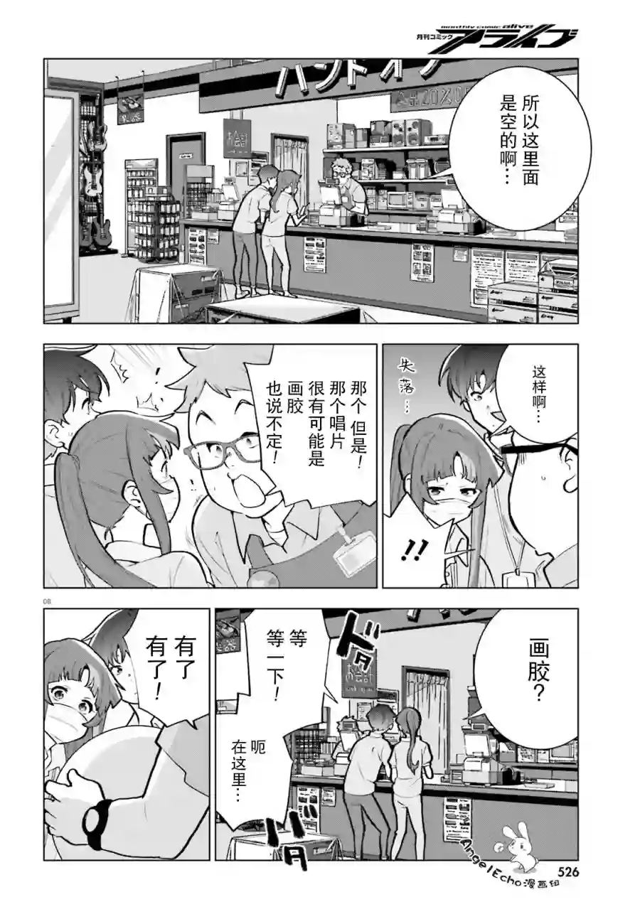 言语如苏打般涌现第07话